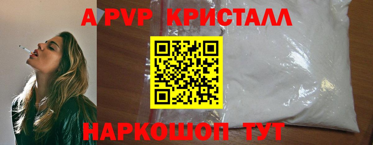 Alpha PVP крисы CK  Alpha-PVP  А ПВП Соль  Alfa_PVP кристаллы  Лабинск 