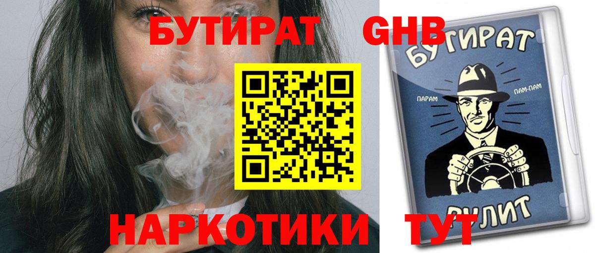 БУТИРАТ 99%  БУТИРАТ  Лабинск 