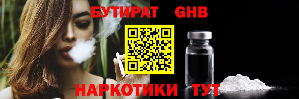БУТИРАТ буратино Лабинск