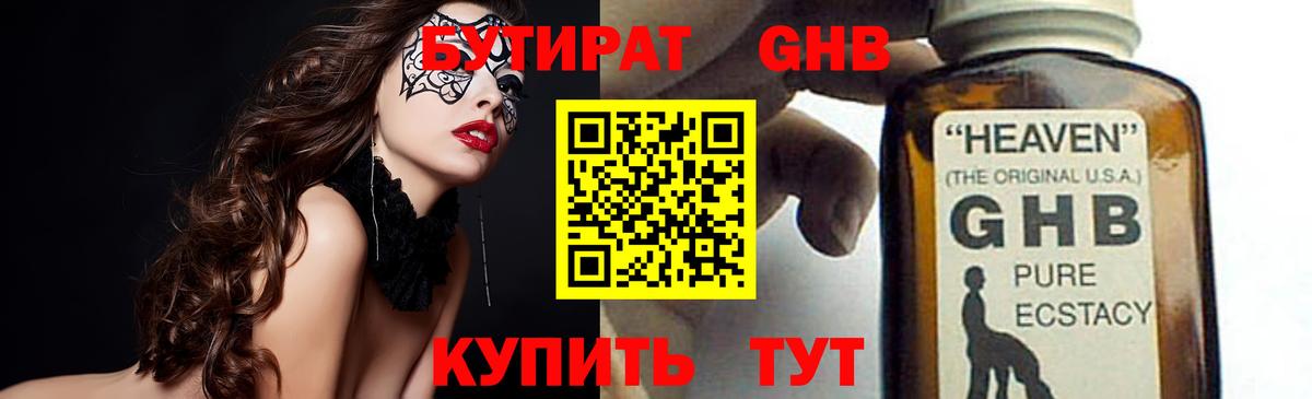 Лабинск  БУТИРАТ 1.4BDO  Вход с VPN 