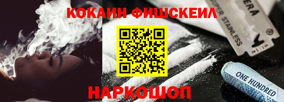 COCAIN  Лабинск  Cocaine FishScale  КОКАИН 99% 