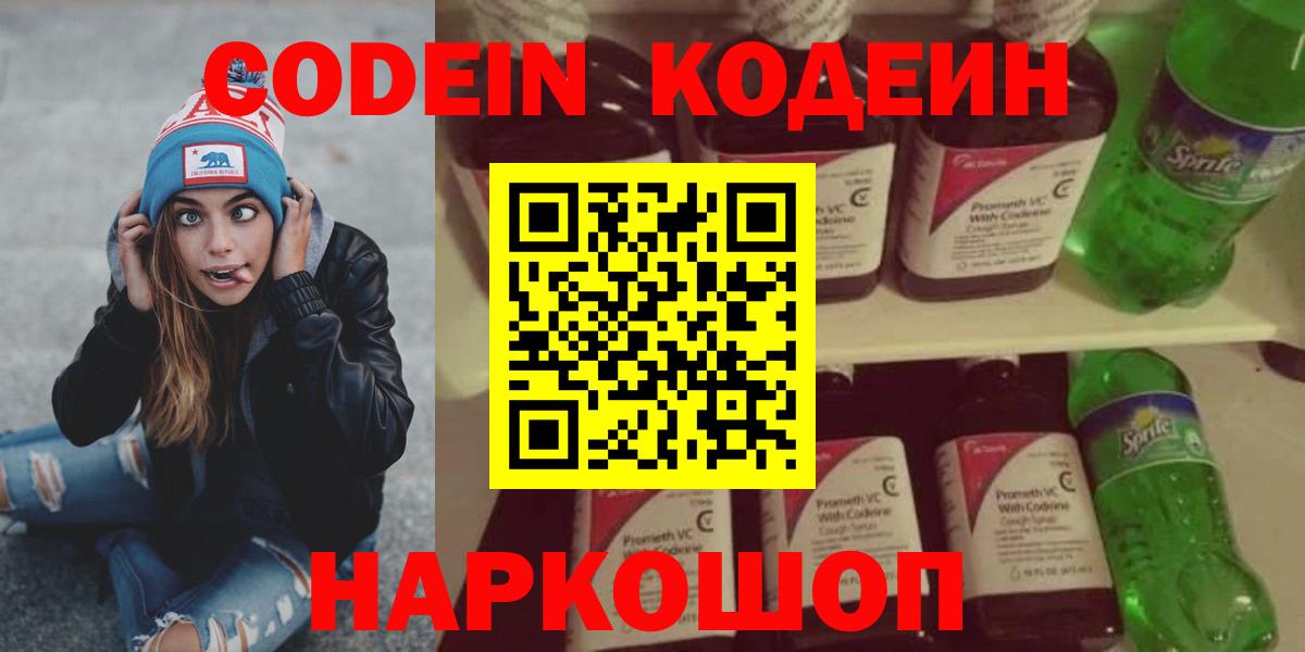 Лабинск  Кодеиновый сироп Lean напиток Lean (лин)  Вход с VPN  Кодеин напиток Lean (лин) 