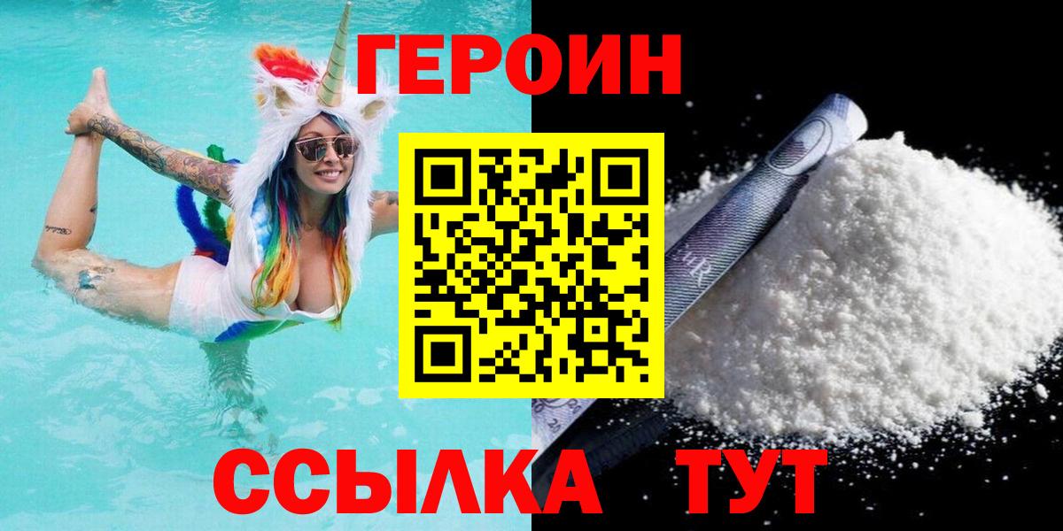 Героин VHQ Лабинск