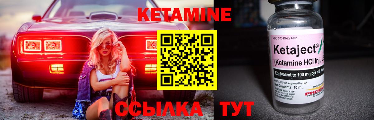 Кетамин VHQ Лабинск
