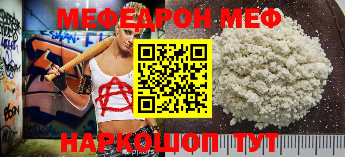 Мефедрон  Лабинск