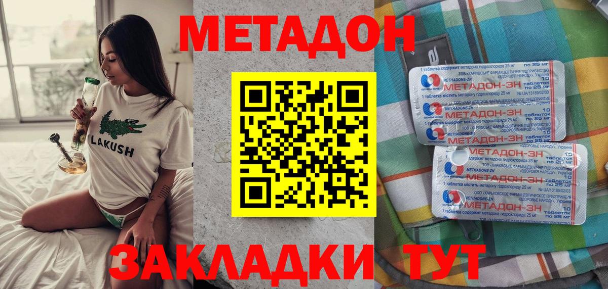 МЕТАДОН кристалл Лабинск
