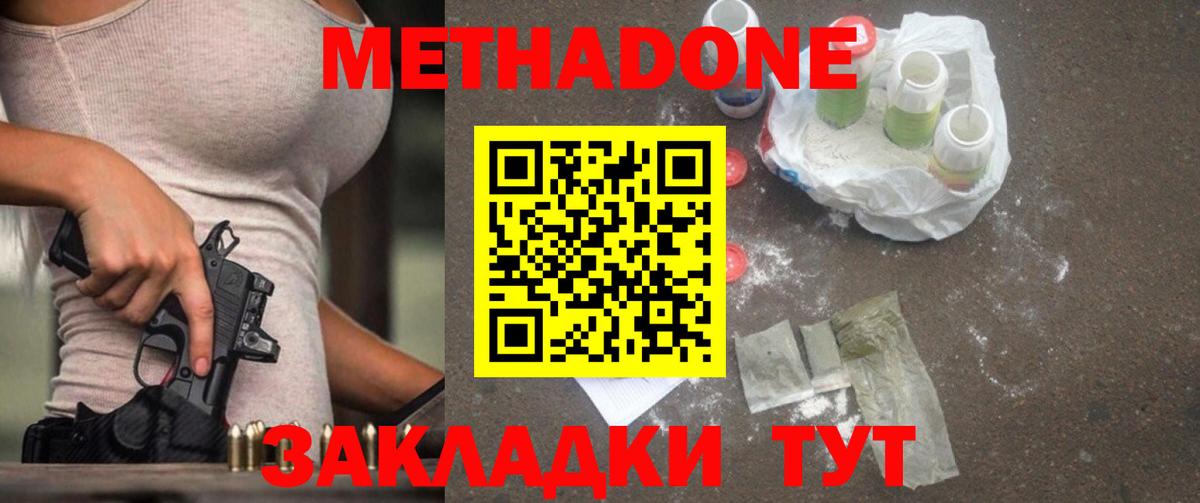 Метадон methadone Лабинск