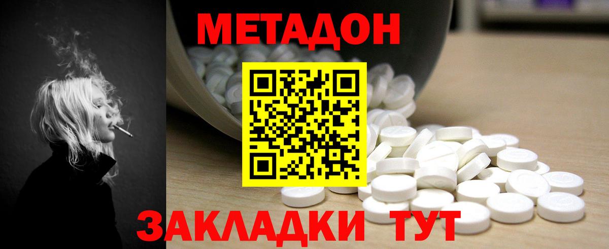 МЕТАДОН methadone  МЕТАДОН methadone  Лабинск 
