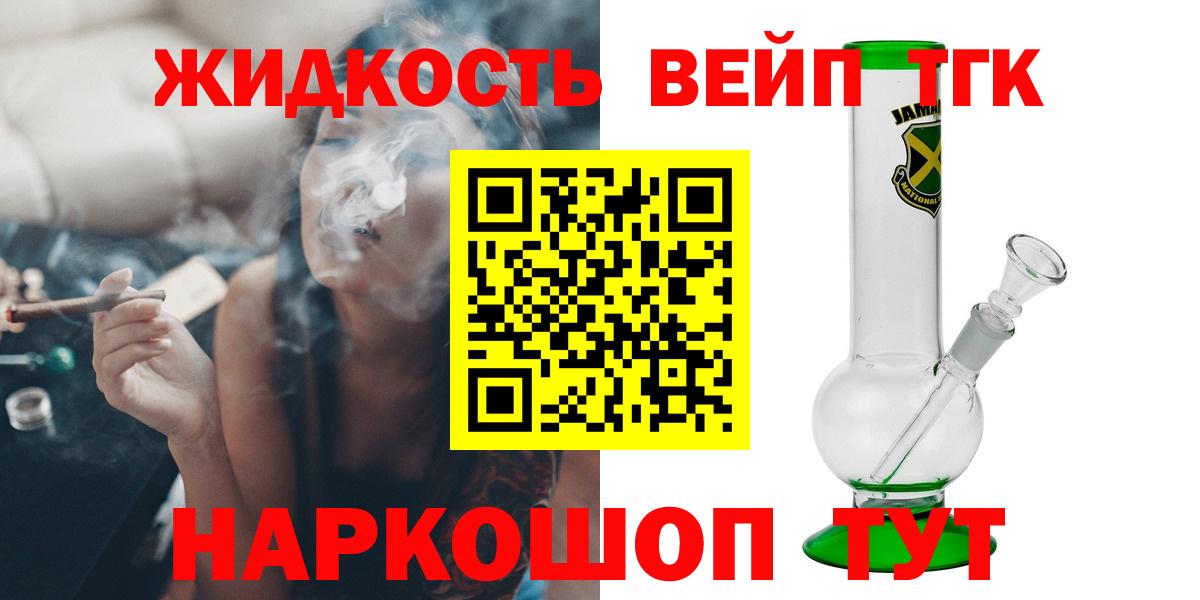 ТГК вейп Лабинск